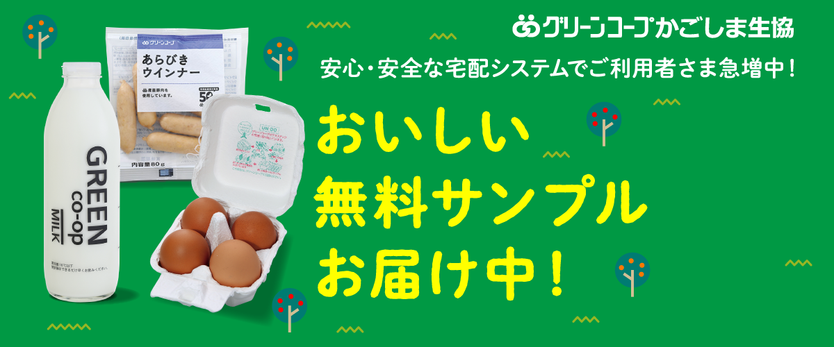 安心・安全な宅配システムでご利用者さま急増中！ おいしい無料サンプルお届け中！