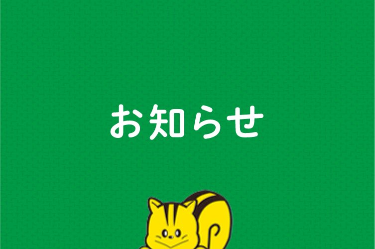 ２０２１年　グリーンズ＊パーティーのしおりのご案内