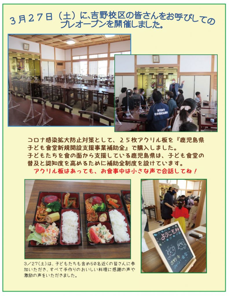 ３月２７日吉野校区の皆さんをお呼びしてのプレオープンを開催しました