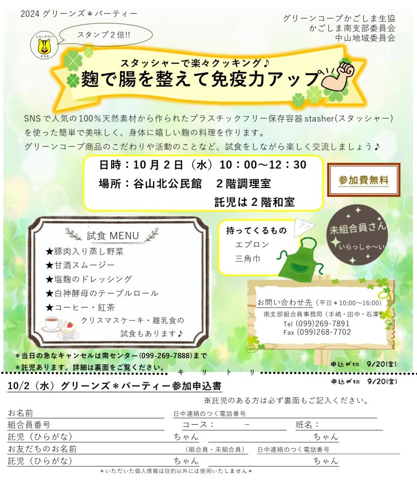 かごしま北支部から～９月１８日（水）グリーンズ＊パーティー『ミツバチの贈り物（はちみつの学習会）』～のお知らせ