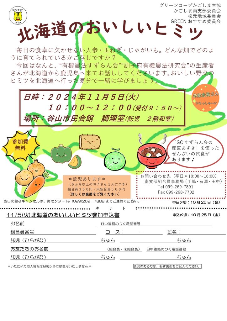 6/22(土)グリーンコープ祭り in 谷山店「みらい」のお知らせ