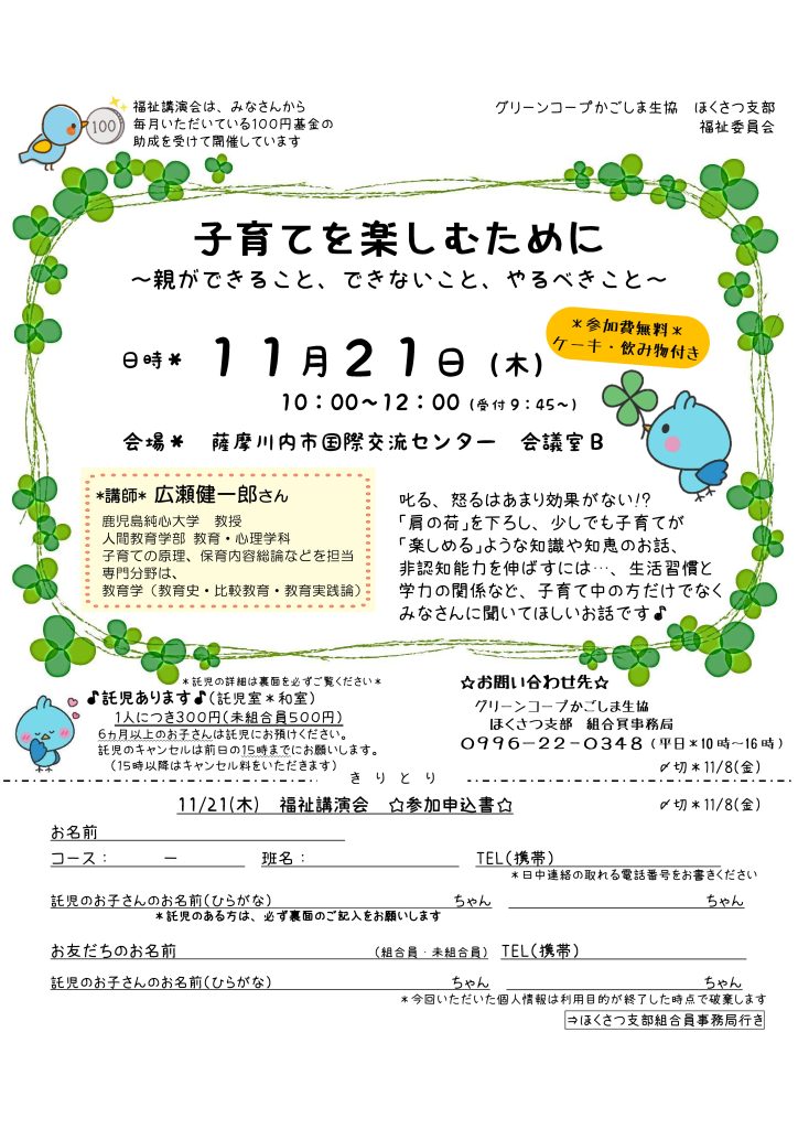 かごしま南支部から　10月15日(火) みどりのアニバーサリーのお知らせ