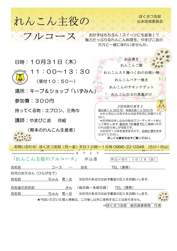 ほくさつ支部から～８月３０日(金)『美味しさ香るハーブランチ』～のお知らせ