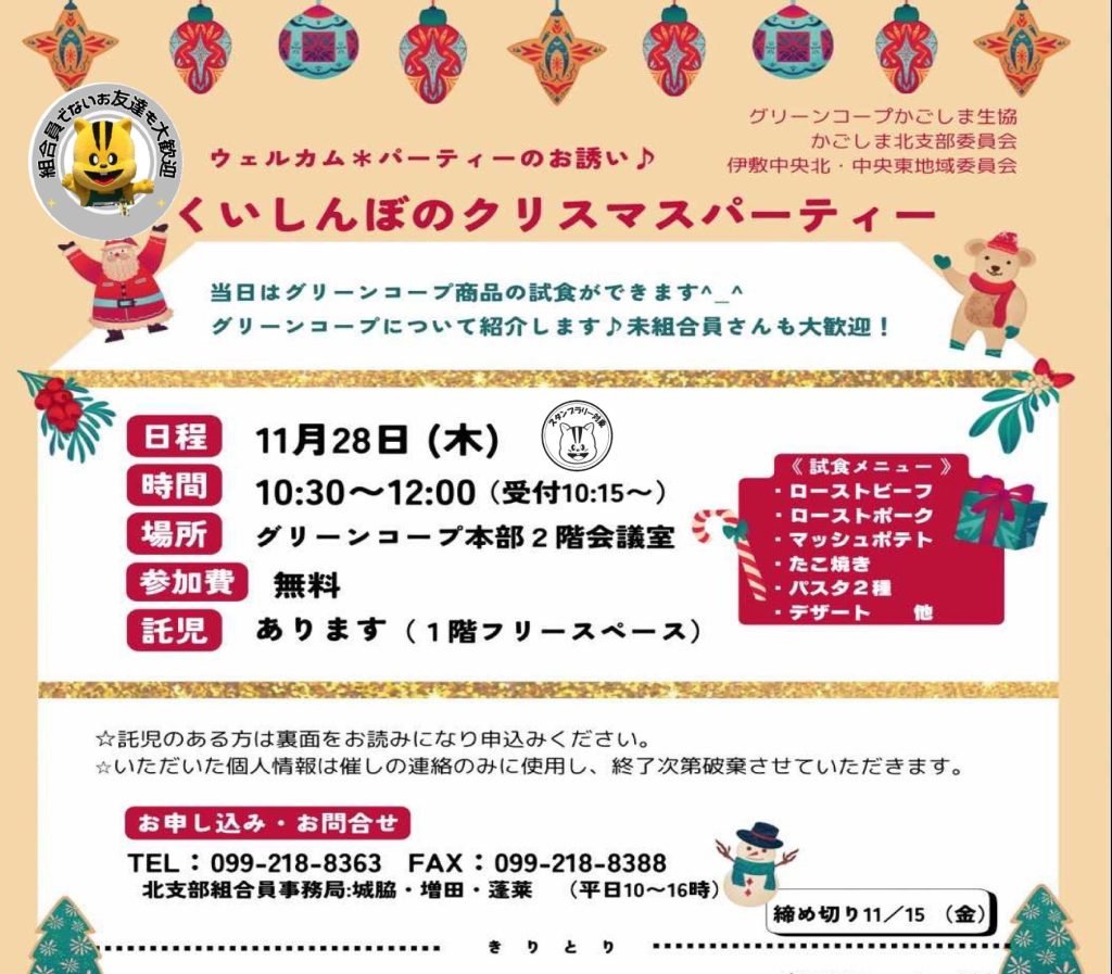 有機フッ素化合物（PFAS）対応の活水器のご案内～いのちとくらしの委員会～