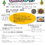 かごしま南支部から　１２月１８日（水）お試しまつりのお知らせ