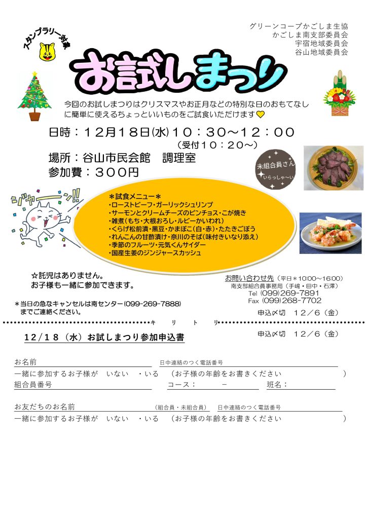 ほくさつ支部から　１２月１１日(水) 防災クッキング♪「自然災害に備える～防災に必要なことは何～」のお知らせ