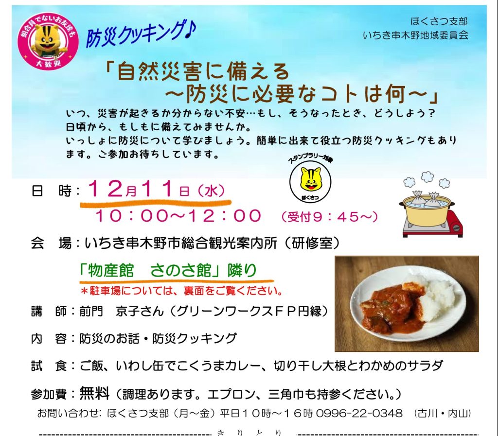 有機フッ素化合物（PFAS）対応の活水器のご案内～いのちとくらしの委員会～