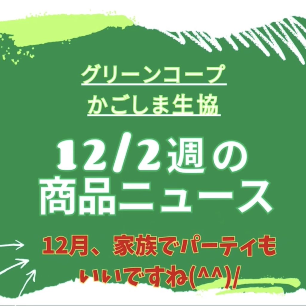 １０/２８の商品ニュース