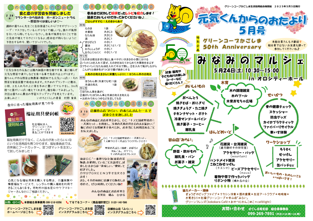 元気くんからのおたより ５月号
