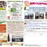 元気くんからのおたより ２月号