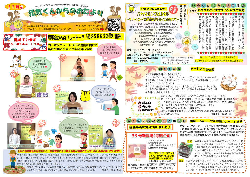 有機フッ素化合物（PFAS）対応の活水器のご案内～いのちとくらしの委員会～