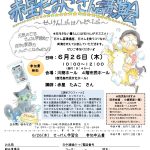 いのちとくらしの委員会から「赤星たみこさん講演会 ～スッキリ快適☆せっけん活用術～」のお知らせ