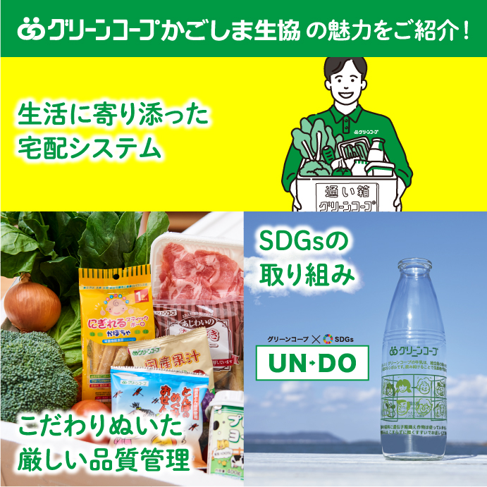 グリーンコープかごしま生協の魅力をご紹介