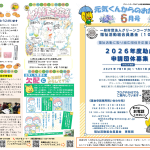 元気くんからのおたより ６月号
