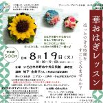 ほくさつ支部から「🌼華おはぎレッスン🌻」 ほっとできる時間をすごしてみませんか？のお知らせです