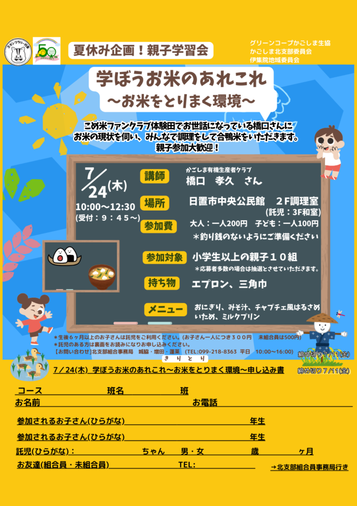 かごしま北支部委員会お知らせ　～地域組合員総会～