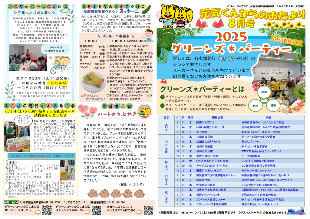 元気くんからのおたより ８月号