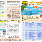 元気くんからのおたより ８月号