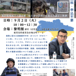 ５０周年特別企画　ウクライナジャーナリストが伝える 　「ウクライナの実情」