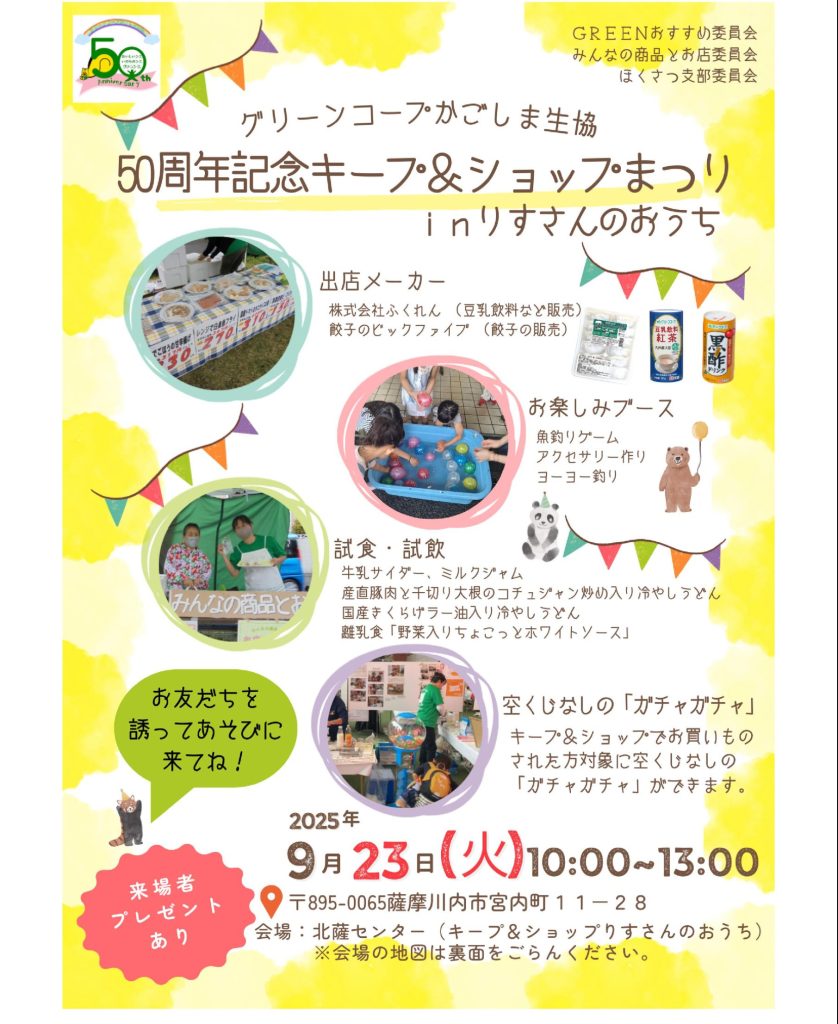 ５０周年まつりin谷山店セールのお知らせ