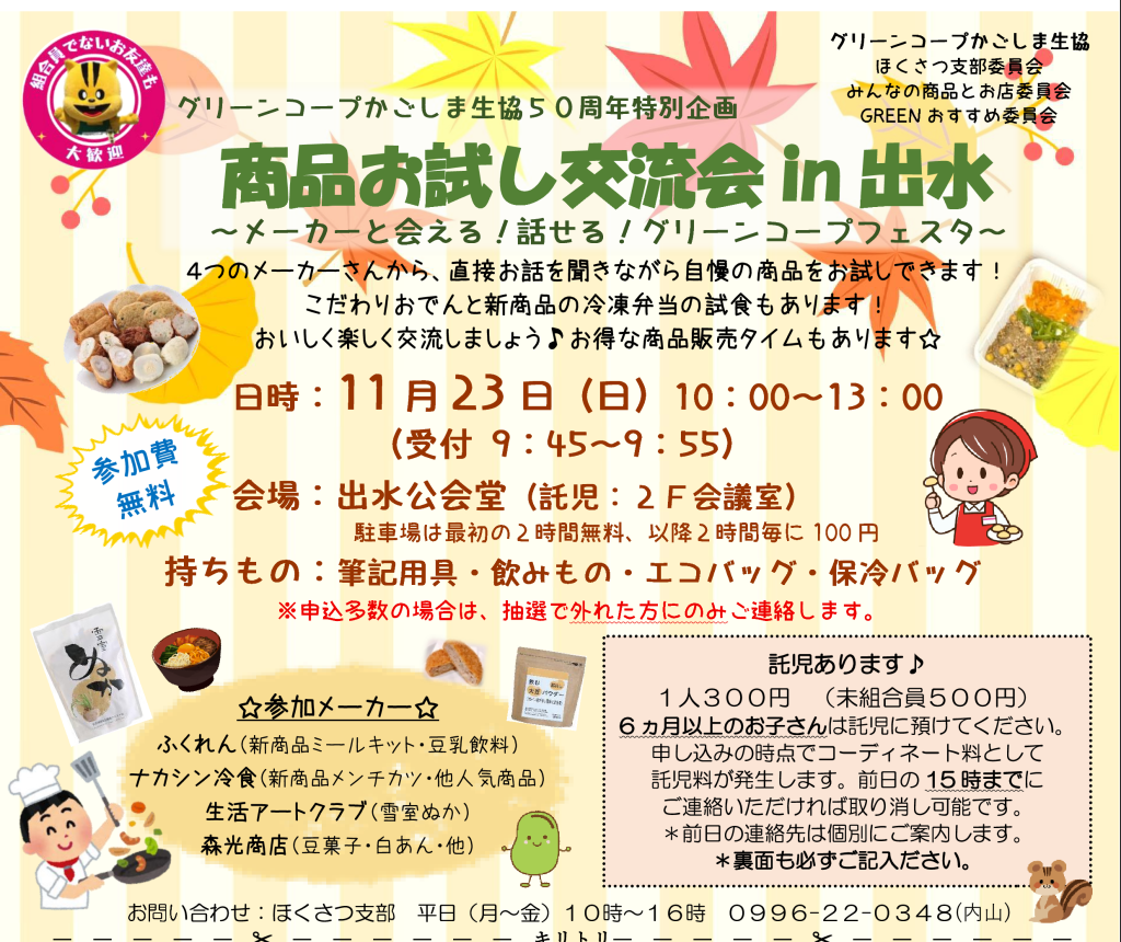 ワク❤ワク❤❤ 新商品情報～♪（みんなの商品とお店委員会）