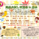 ほくさつ支部から✨おいしい秋🍁みつけた～😊 グリーンコープかごしま生協５０周年特別企画『商品お試し交流会in出水』のお知らせです🍀