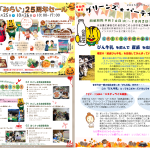 ２０２５グリーンズ＊パーティーのしおり（開催期間９／１６（火）～１０／２（木））