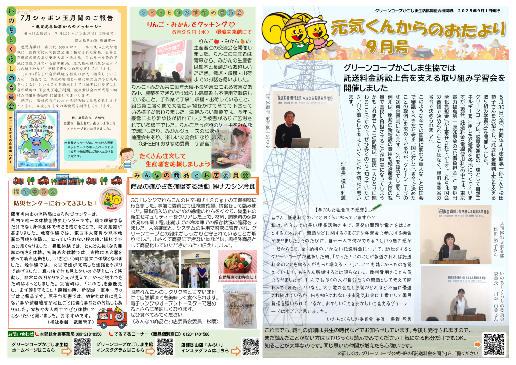 元気くんからのおたより ９月号