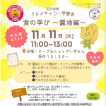 ほくさつ支部から✨「食の学び～醤油編～✨」クルメキッコー学習会のお知らせです🍀