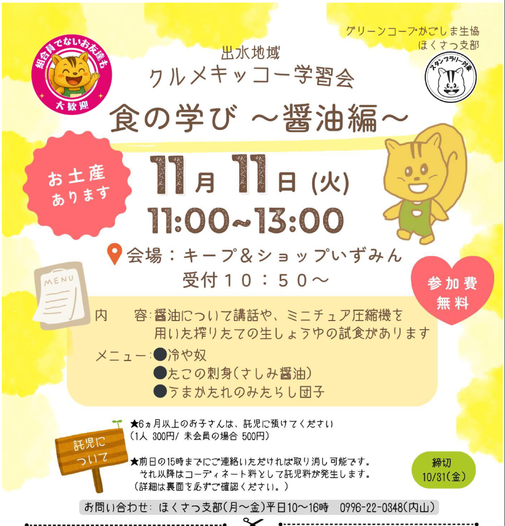 ワク❤ワク❤❤ 新商品情報～♪（みんなの商品とお店委員会）
