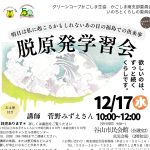 かごしま南支部委員会より　fromネグロスセミナー「ネグロスバナナの魅力」のお知らせです