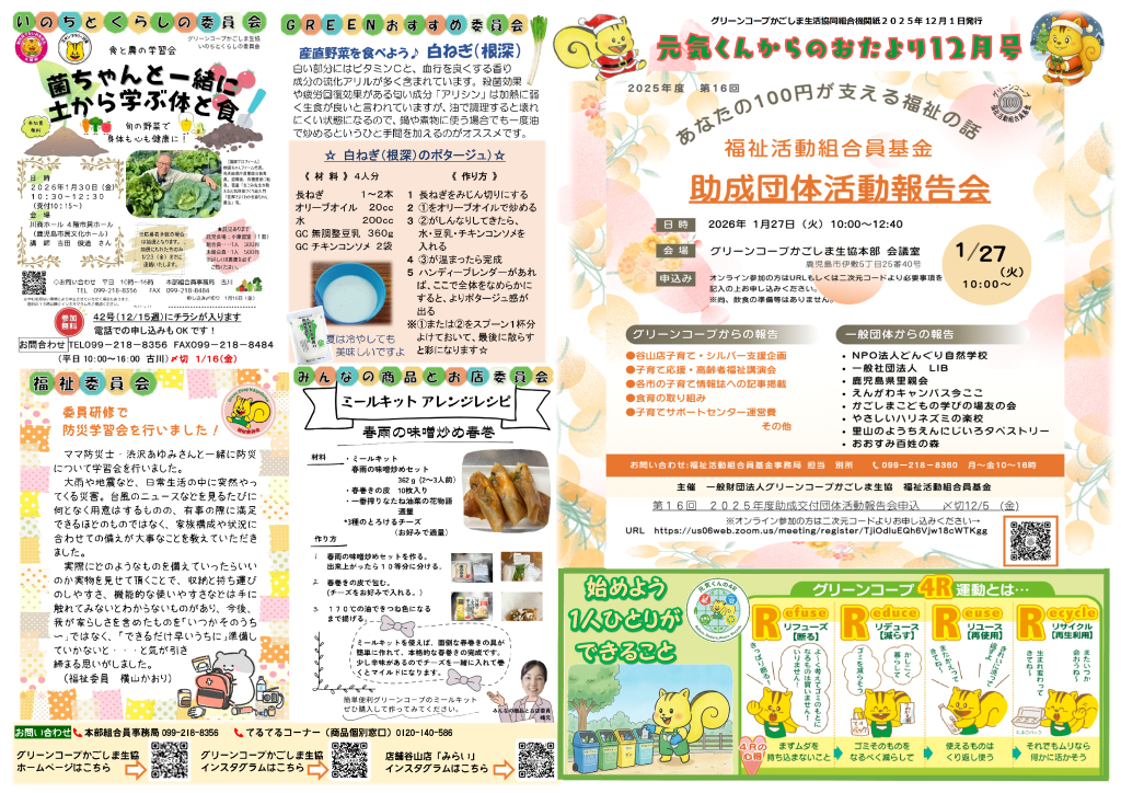 元気くんからのおたより １２月号