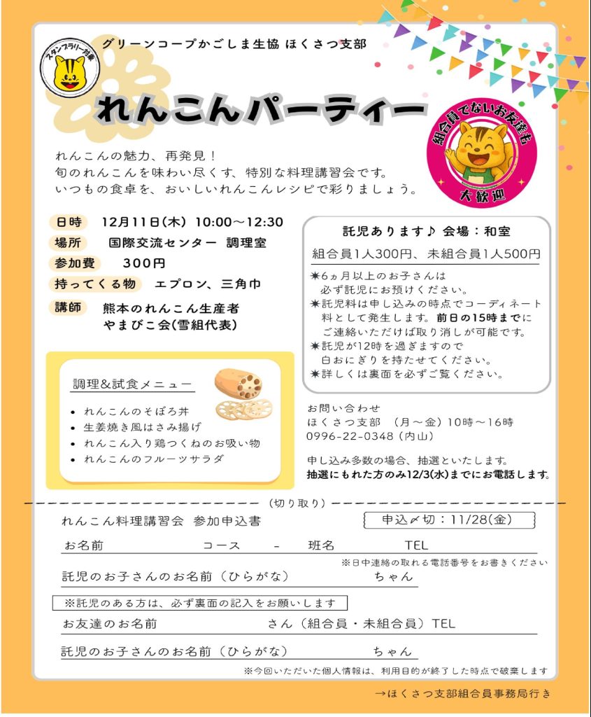 「聞いて試して!グリーンコープカフェ」をオンラインで開催しました。