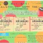 👉２０２５年度地域組合員総会「知って！食べて！　みんなでわいわい　HAPPY　TIME！　PartⅡ」開催のお知らせです