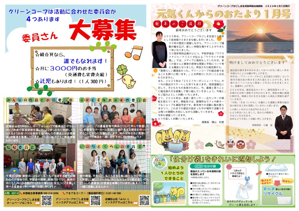 吉野寺みらい食堂からのおたより～８月は中止となりました～