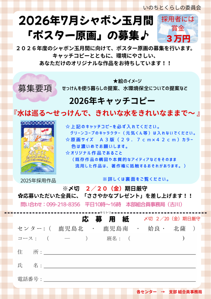 吉野寺みらい食堂からのおたより～１０月２３日のご案内～