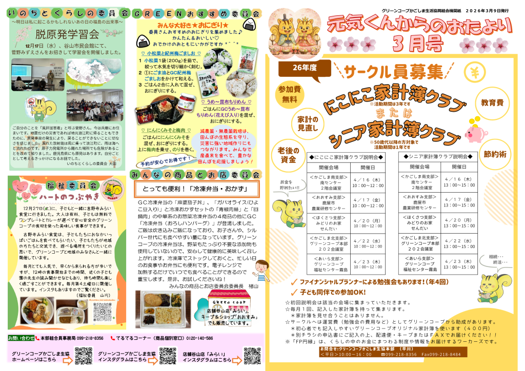 食の安全についてみんなで考えよう♪おおすみ支部♪　