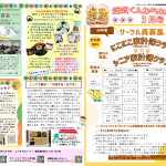 元気くんからのおたより 2026年3月号
