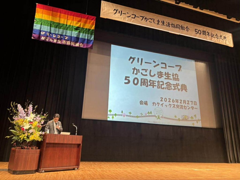 グリーンコープかごしま生協 設立50周年記念式典を開催いたしました