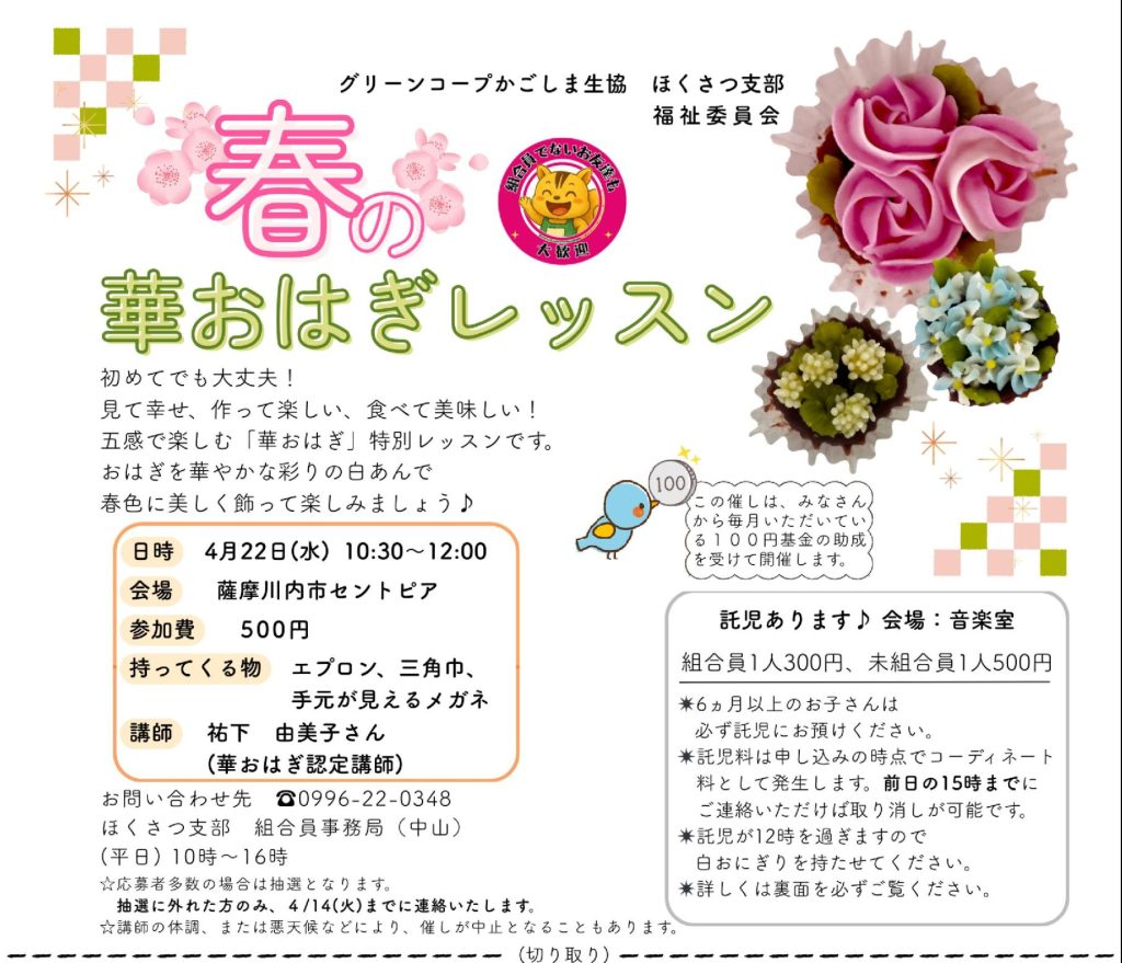 グリーンフレンズかごしま　～米いち（よねいち）～　かごしま北支部♪