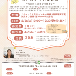 かごしま北支部委員会から『予防医学の先生に聞く「食」にまつわるお話』開催のお知らせ