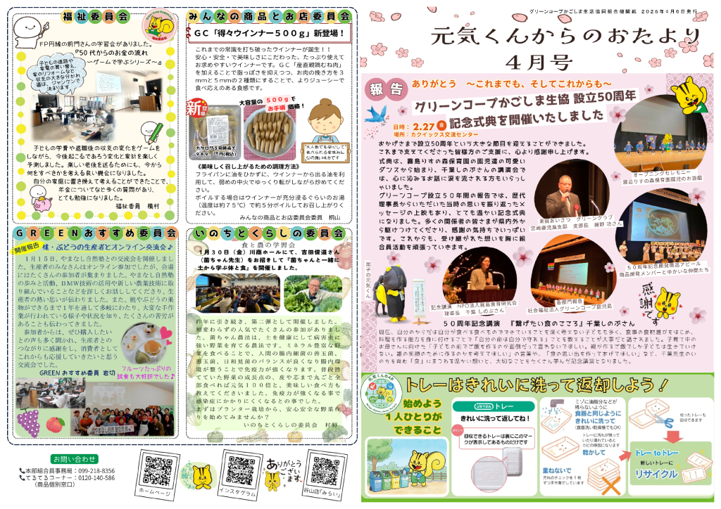 2022年10月21日(金)に鹿児島市より少し足を伸ばし、南さつま市にある「てしおて」さんに見学へ行きました。