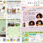 元気くんからのおたより 2026年4月号