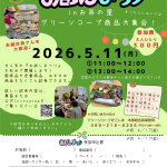 ５月１１日 (月)お試しまつり inお茶の里