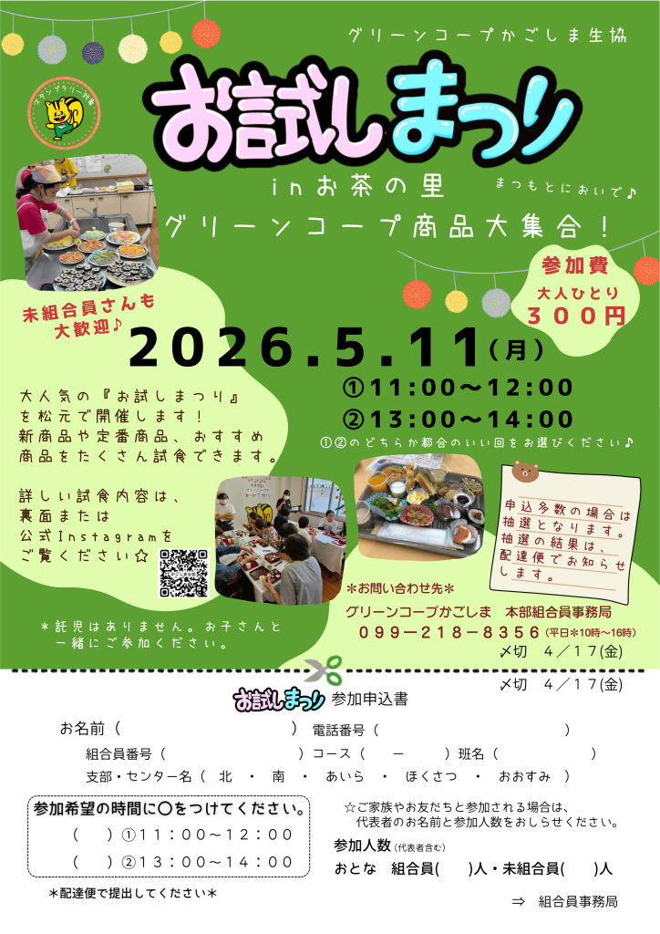 元気くんからのおたより 2026年4月号