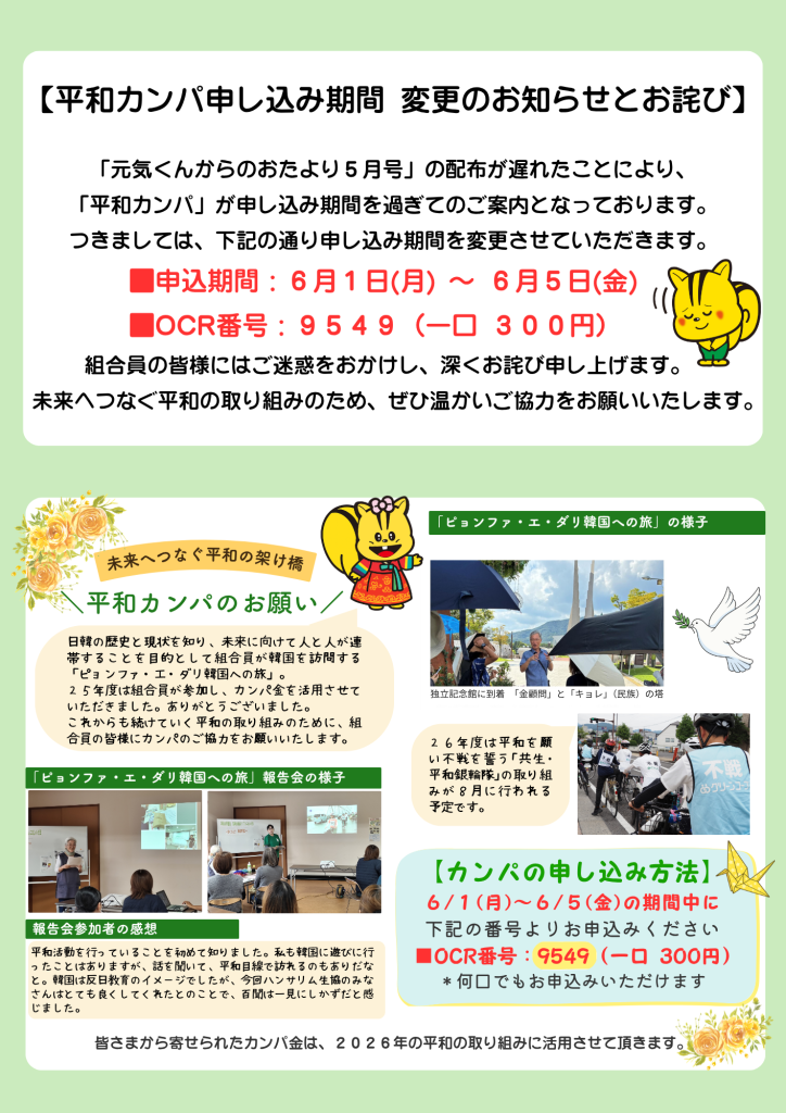 元気くんからのおたより 2026年5月号 - グリーンコープかごしま生協