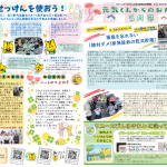 元気くんからのおたより 2026年５月号