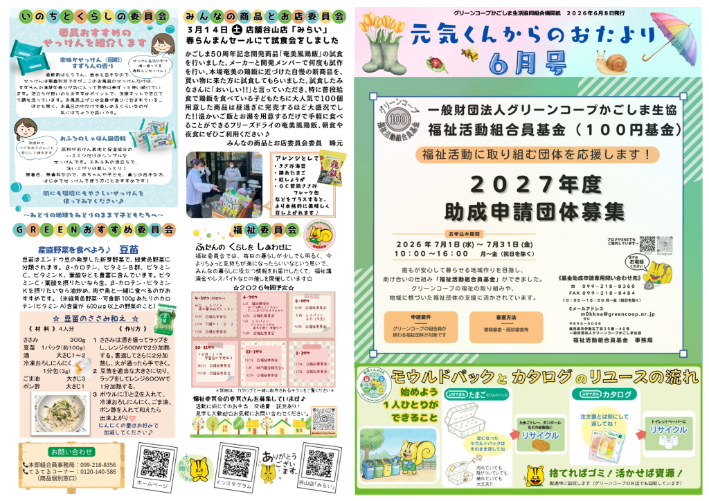 元気くんからのおたより　１月号