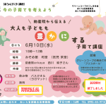 あいら支部から「６月１０日（水）　赤ちゃんすくすく講座「助産院から伝える　大人も子どもも豊かにする子育て講座～今の子育てを考えよう～」開催のお知らせ