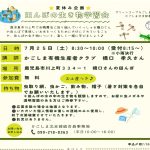 かごしま北支部委員会から、夏休みの自由研究に！親子で楽しむ「田んぼの生き物学習会」開催のお知らせ